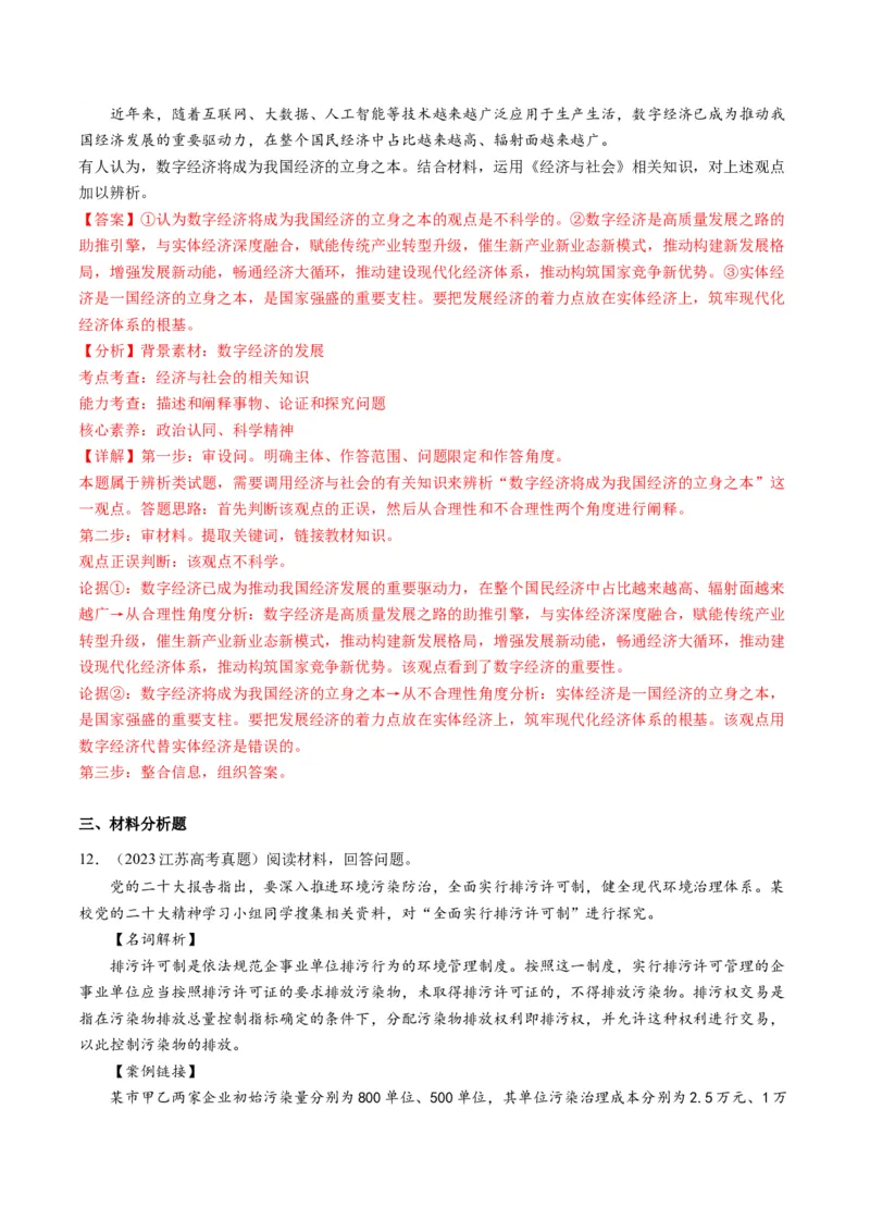 专题04我国的经济发展（讲义）（解析版）_8.2025政治总复习_2024年新高考资料_2.2024二轮复习_2024年高考政治二轮复习讲练测（新教材新高考）