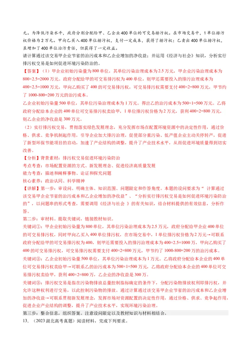 专题04我国的经济发展（讲义）（解析版）_8.2025政治总复习_2024年新高考资料_2.2024二轮复习_2024年高考政治二轮复习讲练测（新教材新高考）