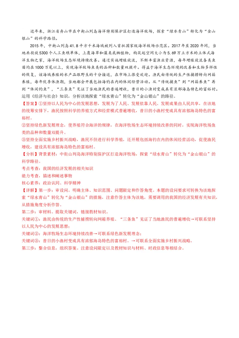 专题04我国的经济发展（讲义）（解析版）_8.2025政治总复习_2024年新高考资料_2.2024二轮复习_2024年高考政治二轮复习讲练测（新教材新高考）