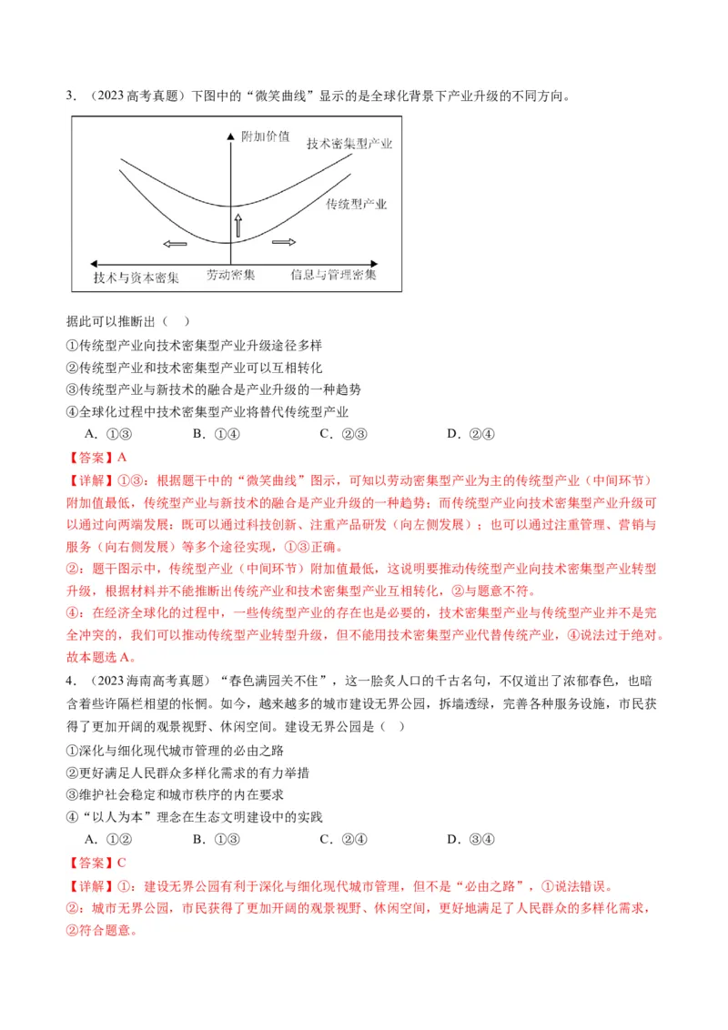 专题04我国的经济发展（讲义）（解析版）_8.2025政治总复习_2024年新高考资料_2.2024二轮复习_2024年高考政治二轮复习讲练测（新教材新高考）