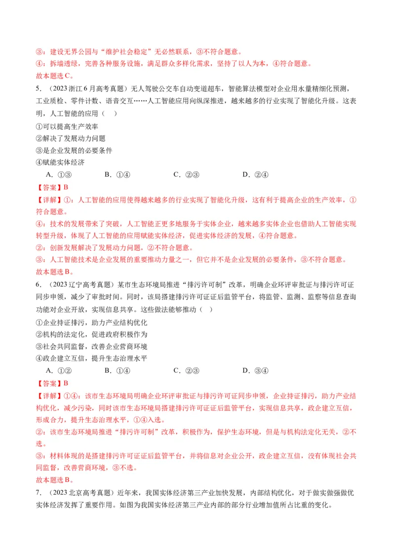 专题04我国的经济发展（讲义）（解析版）_8.2025政治总复习_2024年新高考资料_2.2024二轮复习_2024年高考政治二轮复习讲练测（新教材新高考）