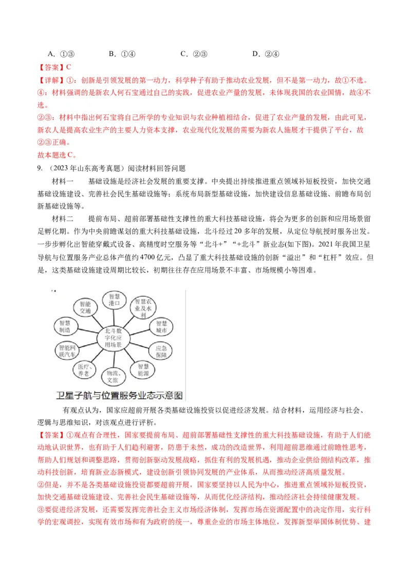 专题04我国的经济发展（讲义）（解析版）_8.2025政治总复习_2024年新高考资料_2.2024二轮复习_2024年高考政治二轮复习讲练测（新教材新高考）