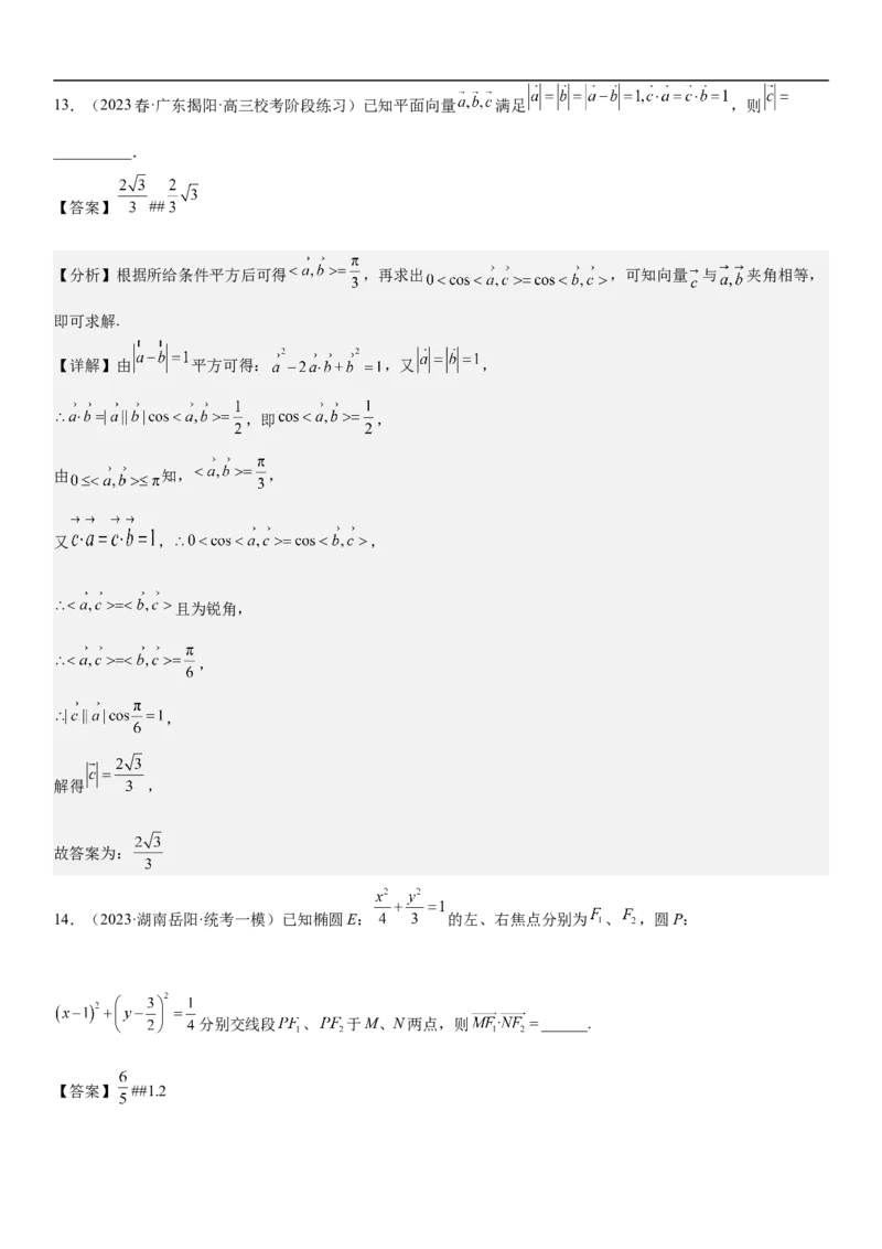 专题12平面向量（解析版）_2.2025数学总复习_2023年新高考资料_二轮复习_考点2023年高考数学二轮复习讲义+训练（新高考专用）