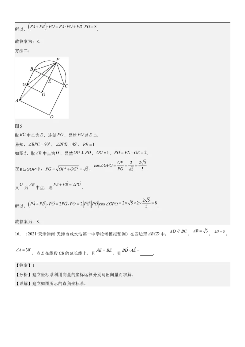 专题12平面向量（解析版）_2.2025数学总复习_2023年新高考资料_二轮复习_考点2023年高考数学二轮复习讲义+训练（新高考专用）