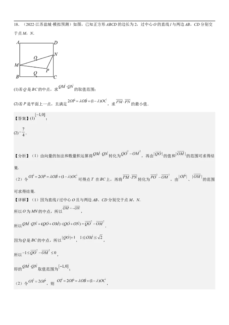 专题12平面向量（解析版）_2.2025数学总复习_2023年新高考资料_二轮复习_考点2023年高考数学二轮复习讲义+训练（新高考专用）