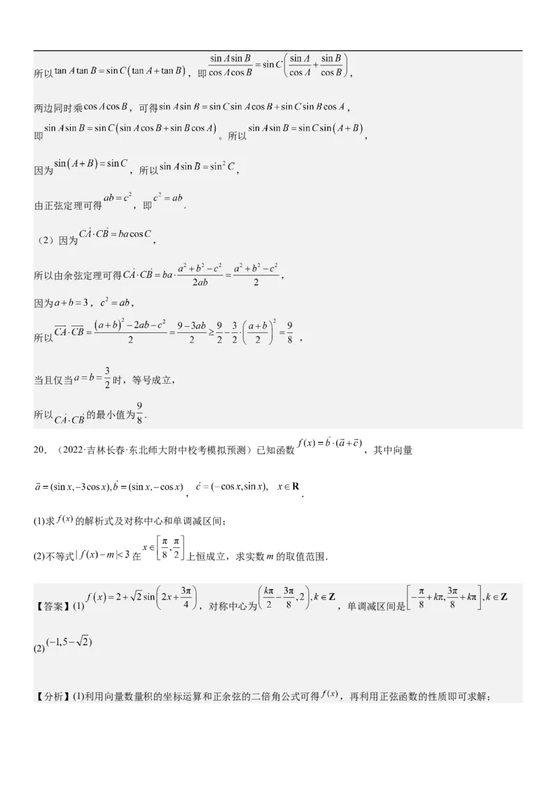 专题12平面向量（解析版）_2.2025数学总复习_2023年新高考资料_二轮复习_考点2023年高考数学二轮复习讲义+训练（新高考专用）