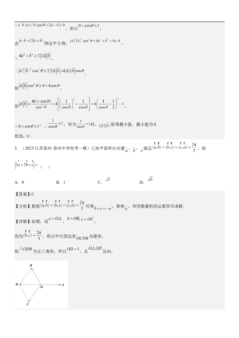 专题12平面向量（解析版）_2.2025数学总复习_2023年新高考资料_二轮复习_考点2023年高考数学二轮复习讲义+训练（新高考专用）