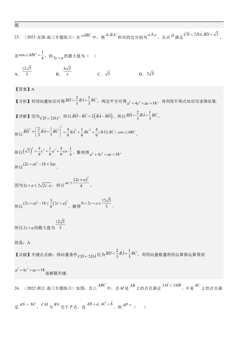 专题12平面向量（解析版）_2.2025数学总复习_2023年新高考资料_二轮复习_考点2023年高考数学二轮复习讲义+训练（新高考专用）