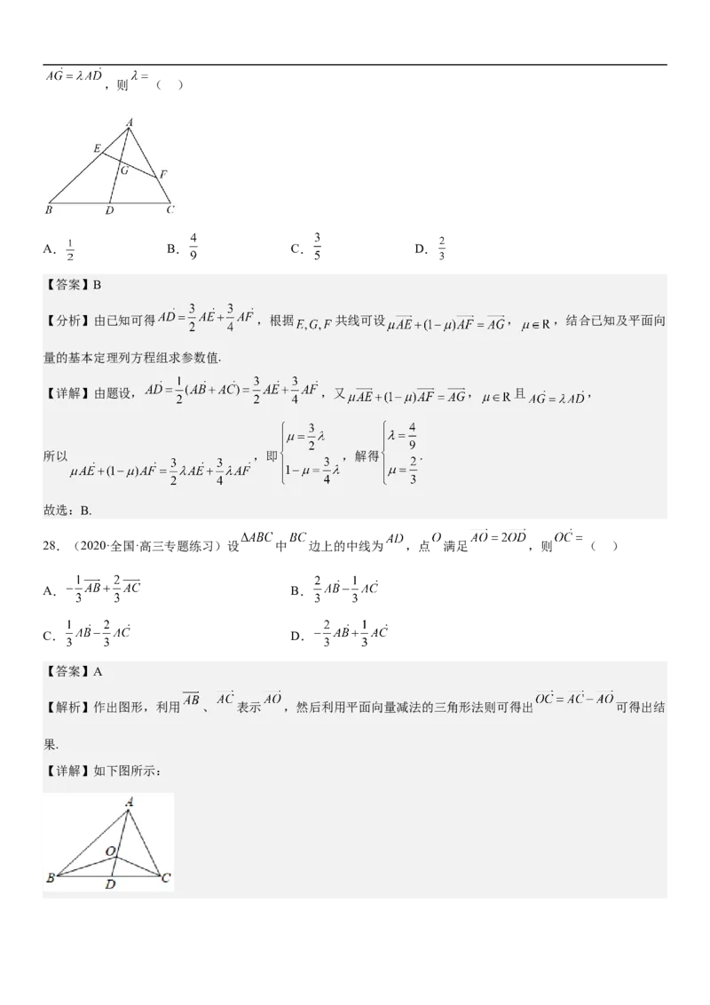 专题12平面向量（解析版）_2.2025数学总复习_2023年新高考资料_二轮复习_考点2023年高考数学二轮复习讲义+训练（新高考专用）