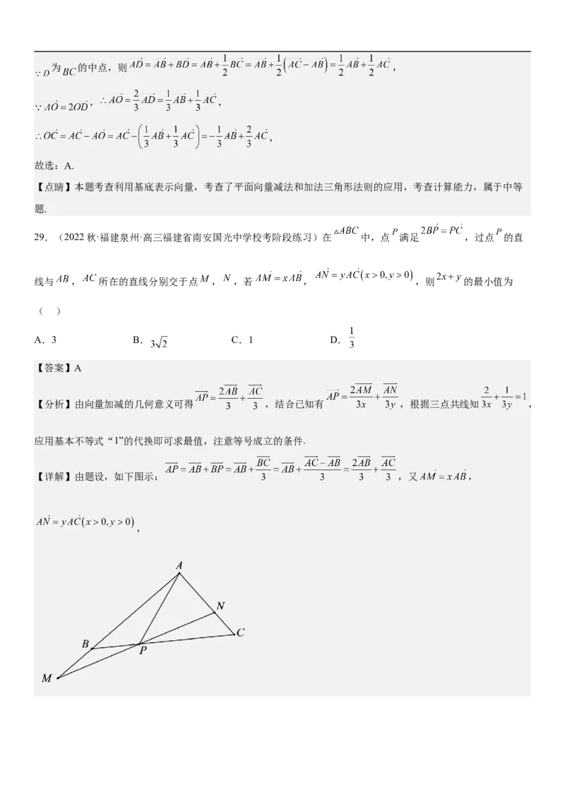 专题12平面向量（解析版）_2.2025数学总复习_2023年新高考资料_二轮复习_考点2023年高考数学二轮复习讲义+训练（新高考专用）