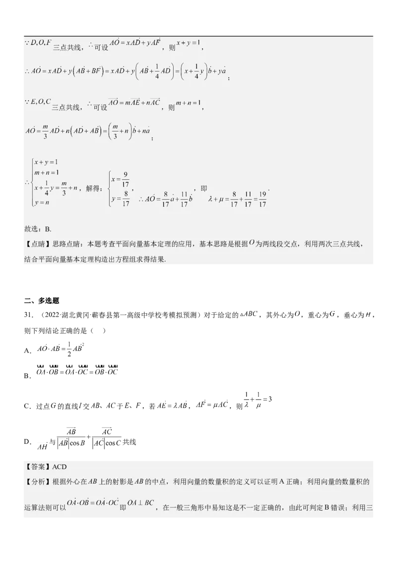 专题12平面向量（解析版）_2.2025数学总复习_2023年新高考资料_二轮复习_考点2023年高考数学二轮复习讲义+训练（新高考专用）