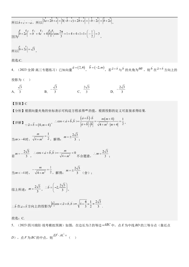 专题12平面向量（解析版）_2.2025数学总复习_2023年新高考资料_二轮复习_考点2023年高考数学二轮复习讲义+训练（新高考专用）