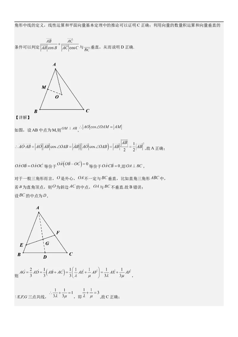 专题12平面向量（解析版）_2.2025数学总复习_2023年新高考资料_二轮复习_考点2023年高考数学二轮复习讲义+训练（新高考专用）