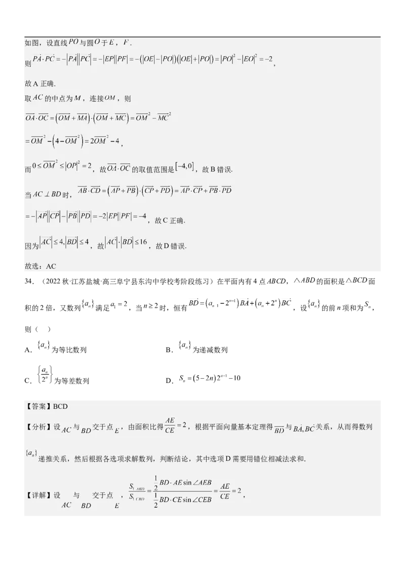 专题12平面向量（解析版）_2.2025数学总复习_2023年新高考资料_二轮复习_考点2023年高考数学二轮复习讲义+训练（新高考专用）
