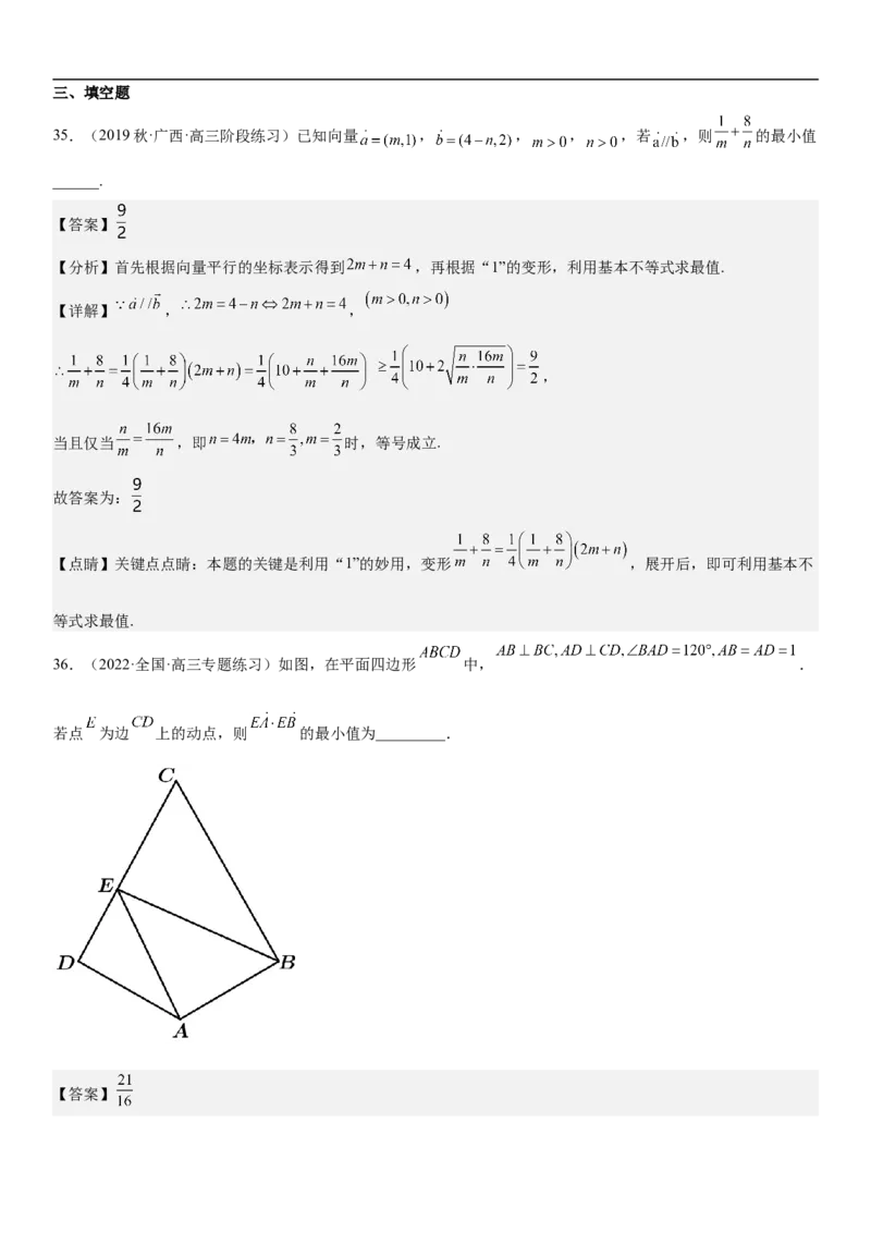 专题12平面向量（解析版）_2.2025数学总复习_2023年新高考资料_二轮复习_考点2023年高考数学二轮复习讲义+训练（新高考专用）