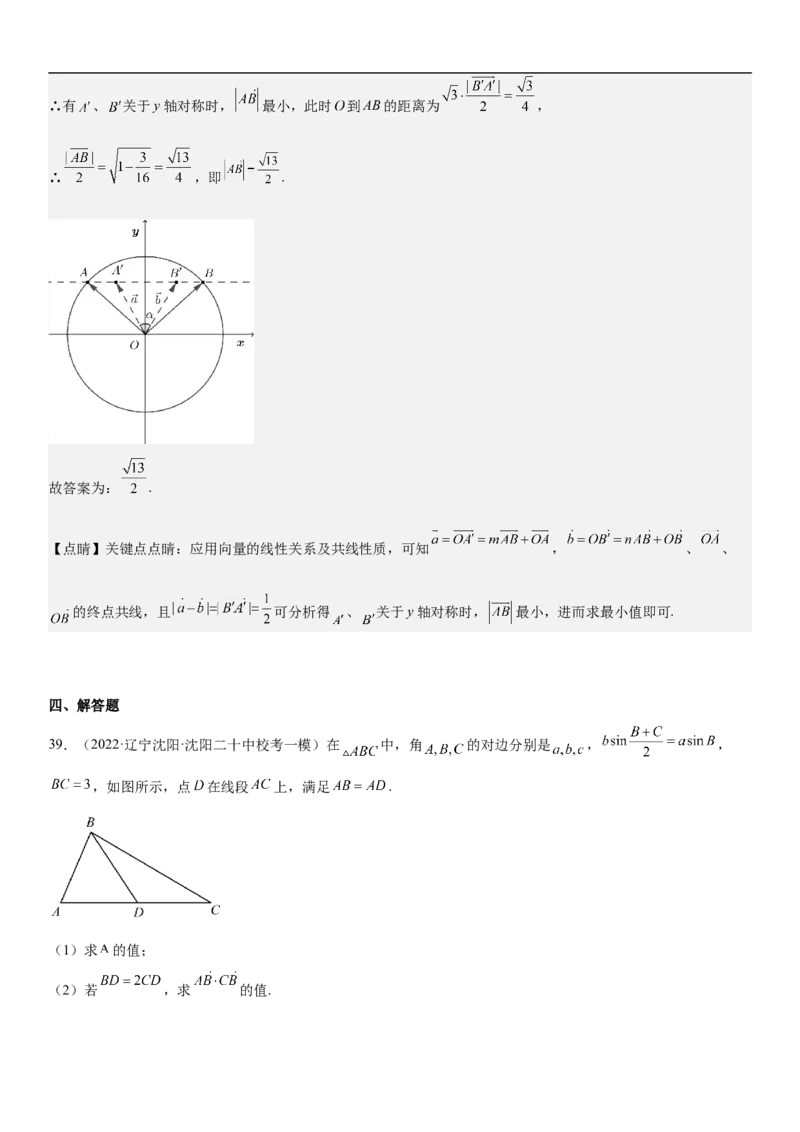 专题12平面向量（解析版）_2.2025数学总复习_2023年新高考资料_二轮复习_考点2023年高考数学二轮复习讲义+训练（新高考专用）