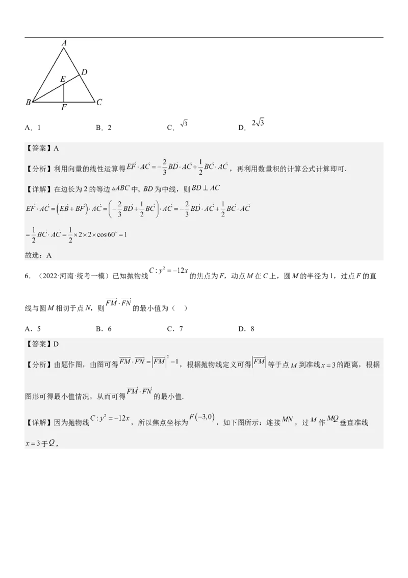 专题12平面向量（解析版）_2.2025数学总复习_2023年新高考资料_二轮复习_考点2023年高考数学二轮复习讲义+训练（新高考专用）