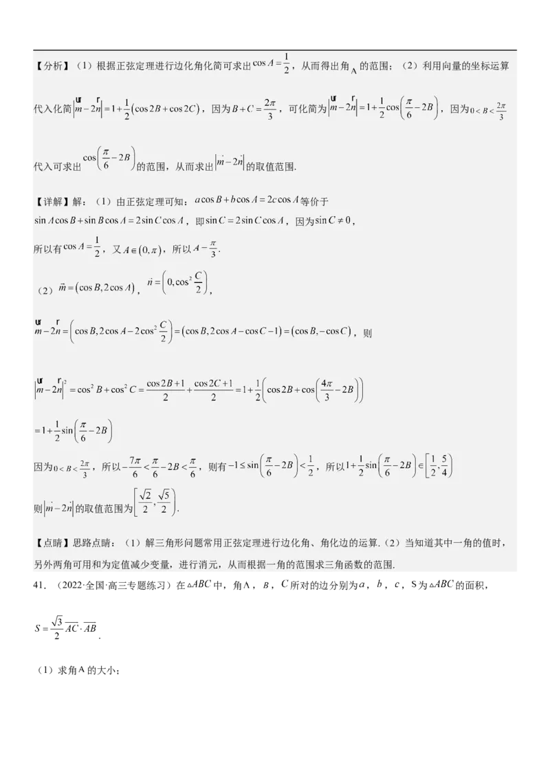 专题12平面向量（解析版）_2.2025数学总复习_2023年新高考资料_二轮复习_考点2023年高考数学二轮复习讲义+训练（新高考专用）