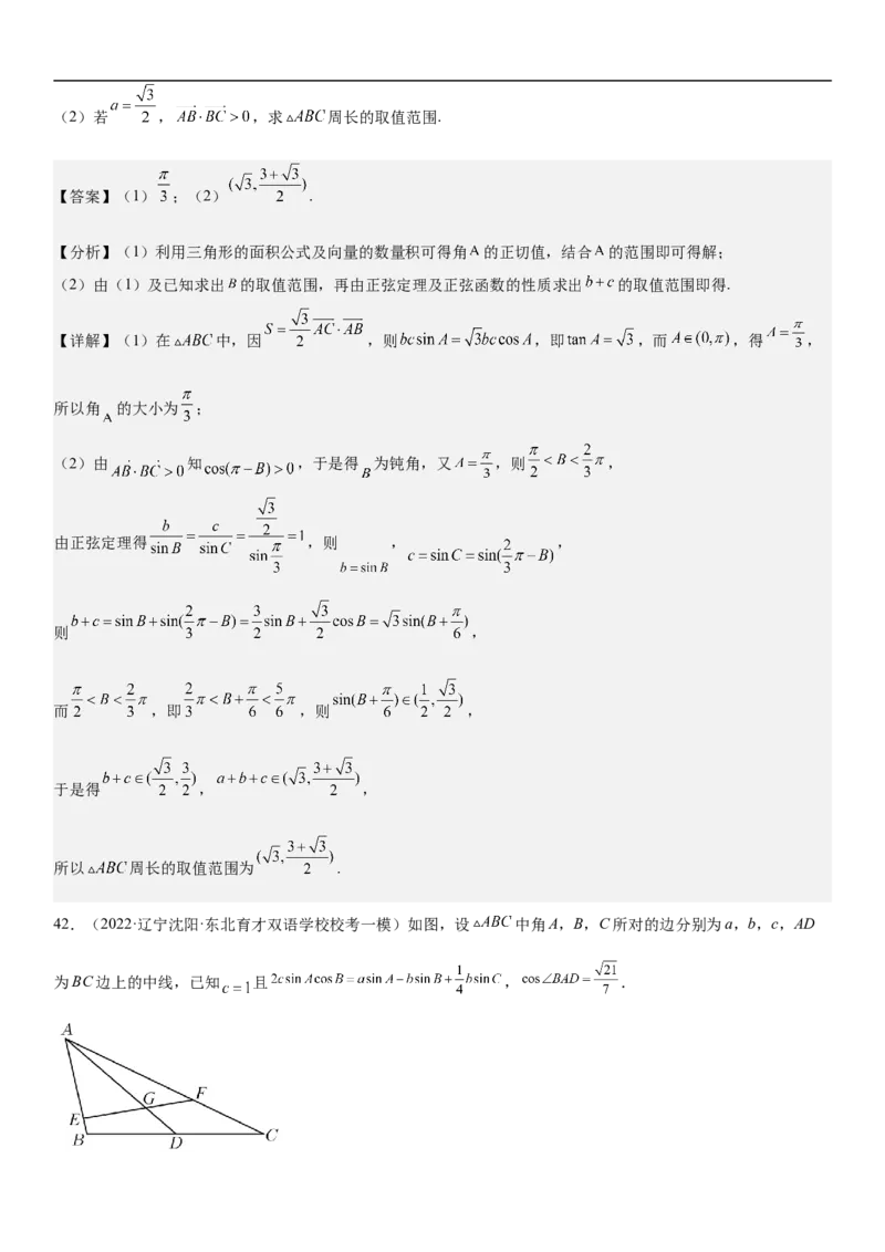 专题12平面向量（解析版）_2.2025数学总复习_2023年新高考资料_二轮复习_考点2023年高考数学二轮复习讲义+训练（新高考专用）