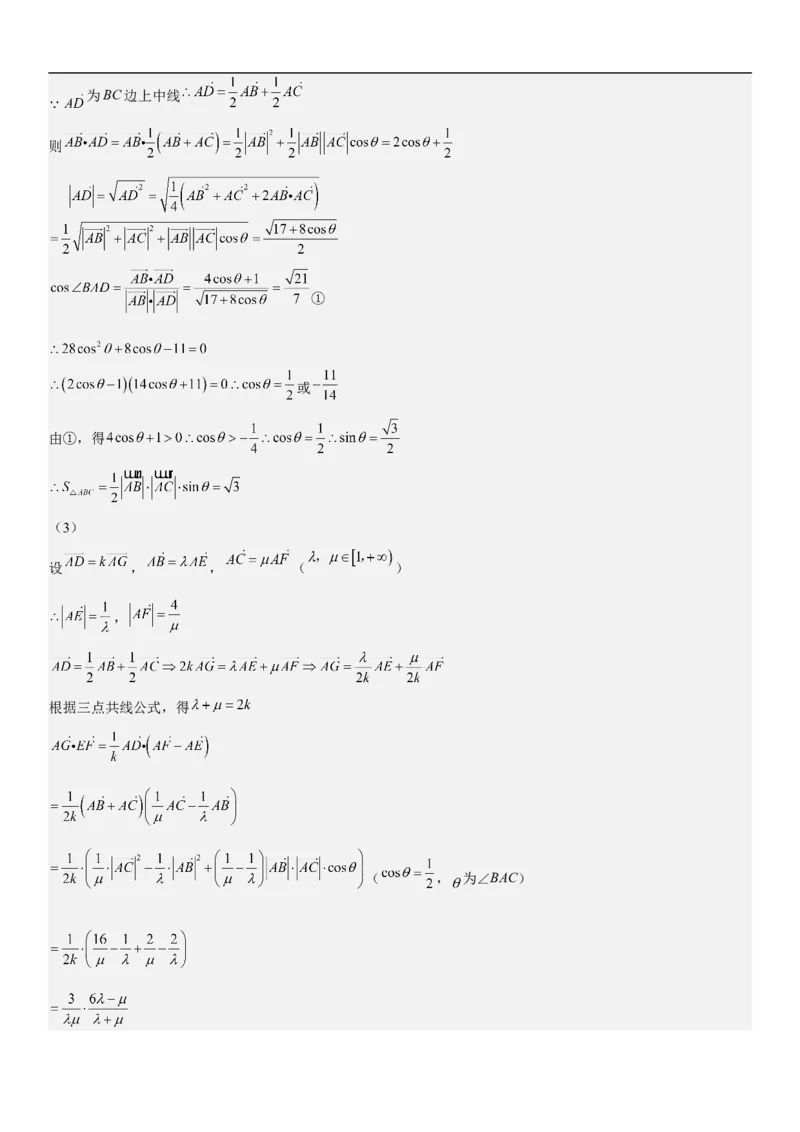 专题12平面向量（解析版）_2.2025数学总复习_2023年新高考资料_二轮复习_考点2023年高考数学二轮复习讲义+训练（新高考专用）