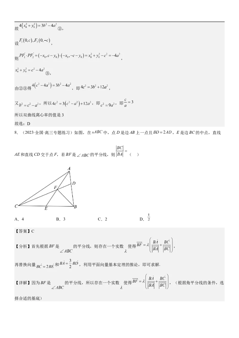 专题12平面向量（解析版）_2.2025数学总复习_2023年新高考资料_二轮复习_考点2023年高考数学二轮复习讲义+训练（新高考专用）