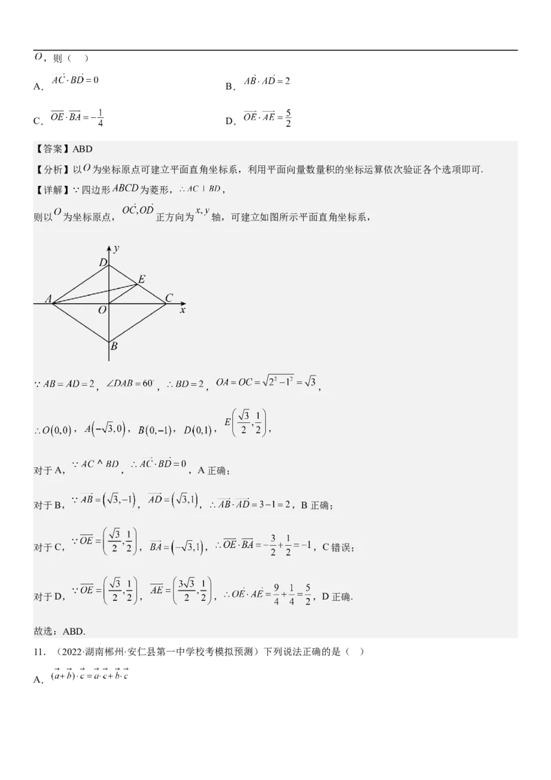 专题12平面向量（解析版）_2.2025数学总复习_2023年新高考资料_二轮复习_考点2023年高考数学二轮复习讲义+训练（新高考专用）