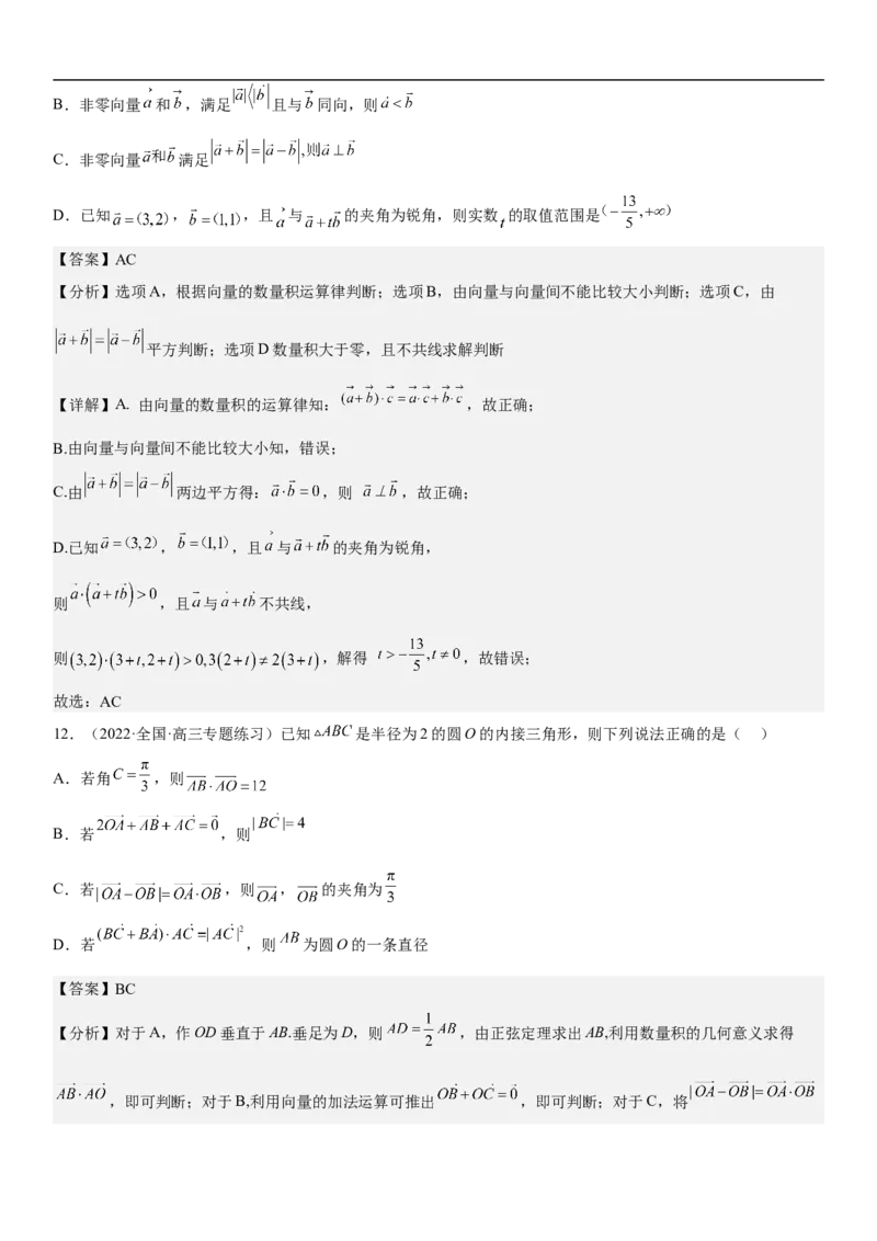 专题12平面向量（解析版）_2.2025数学总复习_2023年新高考资料_二轮复习_考点2023年高考数学二轮复习讲义+训练（新高考专用）