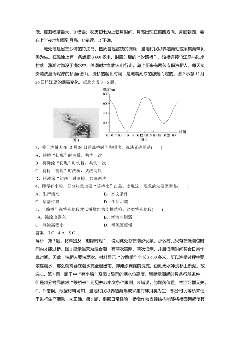 第四章　课时24　海水的运动_9.2025地理总复习_2025年新高考资料_一轮复习_2025高考大一轮复习讲义+练习（完结）_2025高考大一轮复习地理（人教版）_配套Word版文档第一部分第三～七章