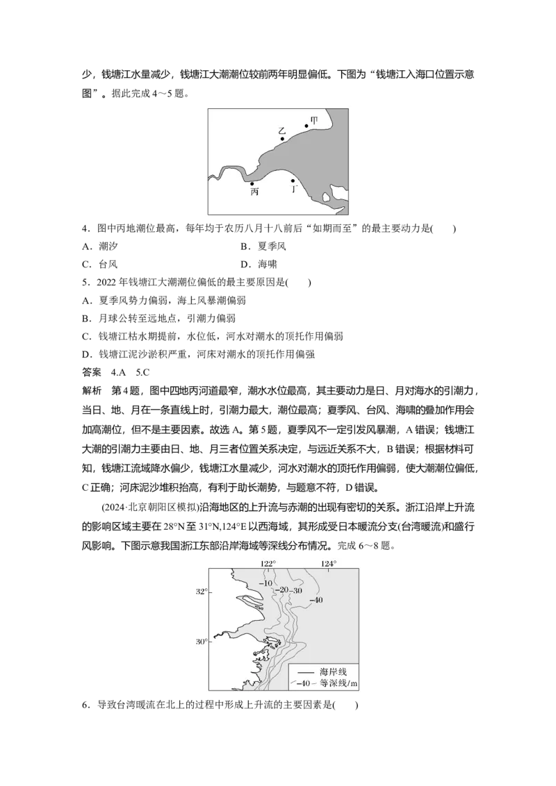 第四章　课时24　海水的运动_9.2025地理总复习_2025年新高考资料_一轮复习_2025高考大一轮复习讲义+练习（完结）_2025高考大一轮复习地理（人教版）_配套Word版文档第一部分第三～七章