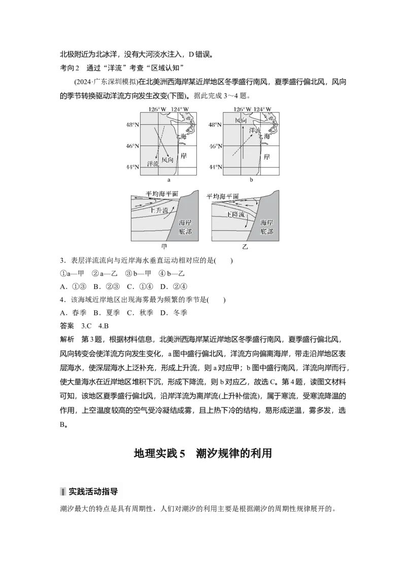 第四章　课时24　海水的运动_9.2025地理总复习_2025年新高考资料_一轮复习_2025高考大一轮复习讲义+练习（完结）_2025高考大一轮复习地理（人教版）_配套Word版文档第一部分第三～七章