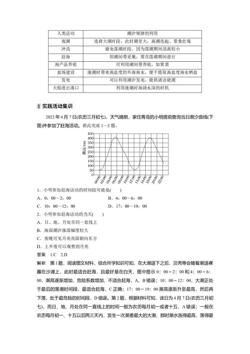 第四章　课时24　海水的运动_9.2025地理总复习_2025年新高考资料_一轮复习_2025高考大一轮复习讲义+练习（完结）_2025高考大一轮复习地理（人教版）_配套Word版文档第一部分第三～七章