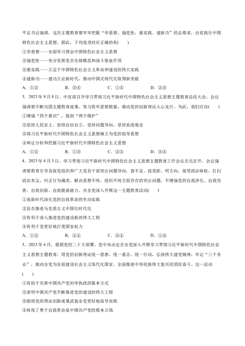 专题02思想篇&mdash;&mdash;习近平新时代中国特色社会主义思想（讲义）（原卷版）_8.2025政治总复习_2024年新高考资料_2.2024二轮复习_2024年高考政治二轮复习高频考点追踪与预测（新高考专用）