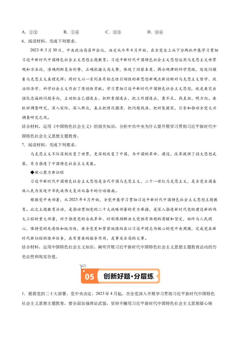 专题02思想篇&mdash;&mdash;习近平新时代中国特色社会主义思想（讲义）（原卷版）_8.2025政治总复习_2024年新高考资料_2.2024二轮复习_2024年高考政治二轮复习高频考点追踪与预测（新高考专用）