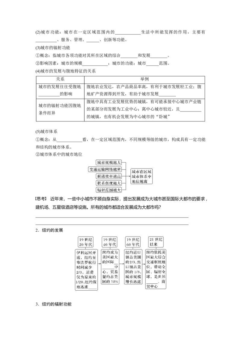 第三部分　第三章　课时63　城市的辐射功能_9.2025地理总复习_2024年新高考资料_1.2024一轮复习_2024年高考地理一轮复习讲义（新人教版）_学生版在此文件夹_大一轮复习讲义