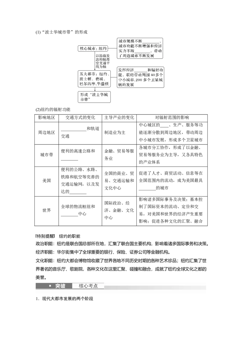 第三部分　第三章　课时63　城市的辐射功能_9.2025地理总复习_2024年新高考资料_1.2024一轮复习_2024年高考地理一轮复习讲义（新人教版）_学生版在此文件夹_大一轮复习讲义