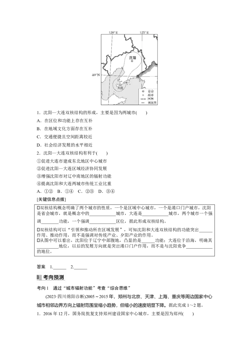 第三部分　第三章　课时63　城市的辐射功能_9.2025地理总复习_2024年新高考资料_1.2024一轮复习_2024年高考地理一轮复习讲义（新人教版）_学生版在此文件夹_大一轮复习讲义