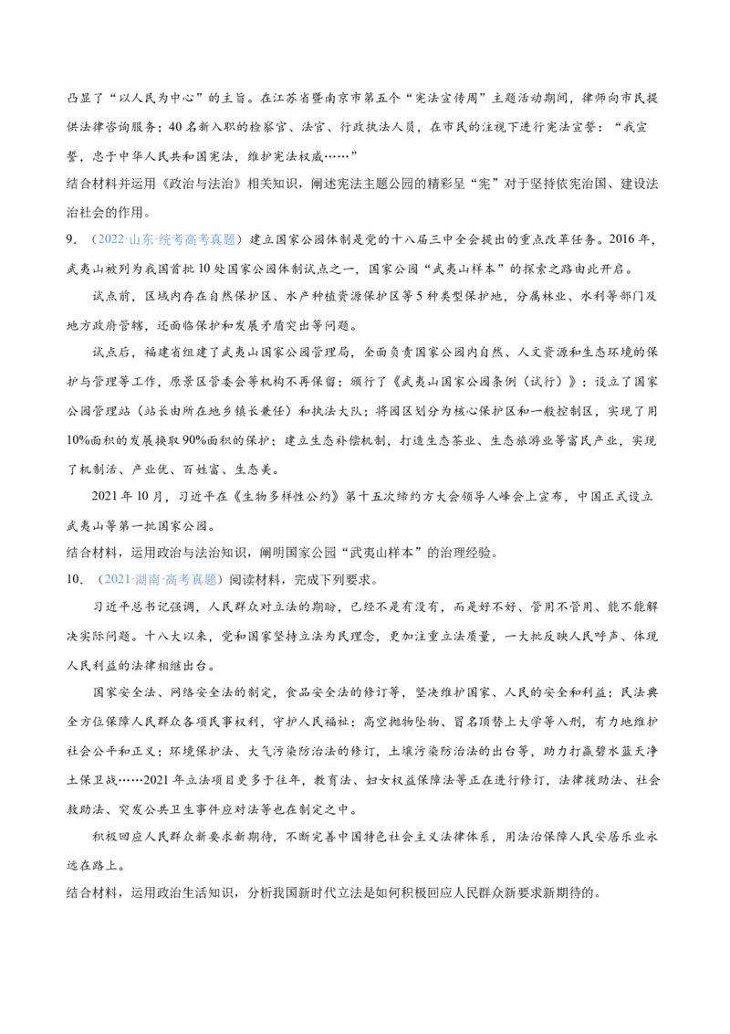 专题06法律篇&mdash;&mdash;全面依法治国（分层练）（原卷版）_8.2025政治总复习_2024年新高考资料_2.2024二轮复习