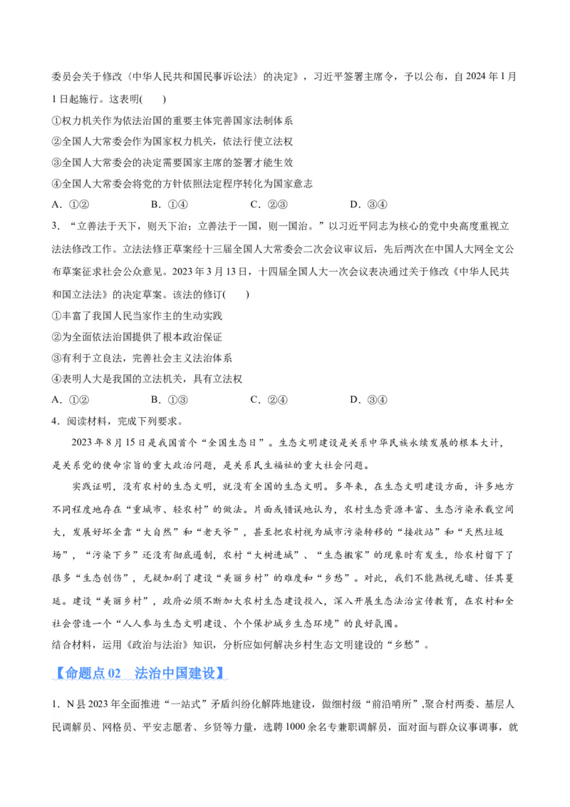 专题06法律篇&mdash;&mdash;全面依法治国（分层练）（原卷版）_8.2025政治总复习_2024年新高考资料_2.2024二轮复习