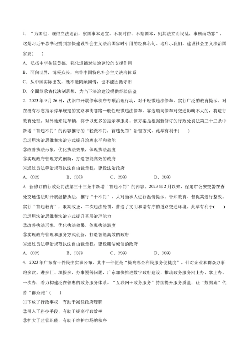 专题06法律篇&mdash;&mdash;全面依法治国（分层练）（原卷版）_8.2025政治总复习_2024年新高考资料_2.2024二轮复习