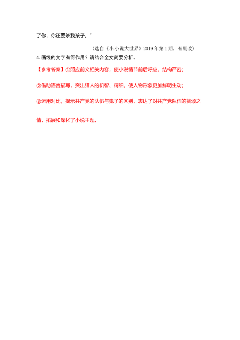 专题11语句赏析-2023年高考语文小说分类训练（教师版）_1.2025语文总复习_2023年新高考资料_专项复习_2023年高考语文小说分类训练_专题11语句赏析-2023年高考语文小说分类训练