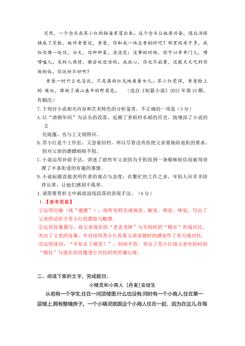 专题11语句赏析-2023年高考语文小说分类训练（教师版）_1.2025语文总复习_2023年新高考资料_专项复习_2023年高考语文小说分类训练_专题11语句赏析-2023年高考语文小说分类训练