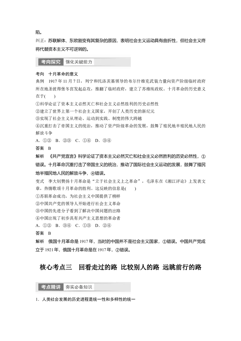 2024年高考政治一轮复习（部编版）必修1　第1课　课时2　科学社会主义的理论与实践_8.2025政治总复习_2024年新高考资料_1.2024一轮复习_2024年高考政治一轮复习讲义（部编版）