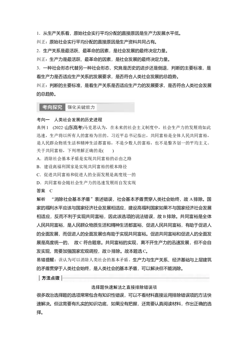 2024年高考政治一轮复习（部编版）必修1　第1课　课时2　科学社会主义的理论与实践_8.2025政治总复习_2024年新高考资料_1.2024一轮复习_2024年高考政治一轮复习讲义（部编版）