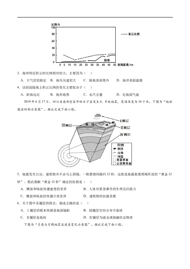 考点04地球的圈层结构-2023年高考地理一轮复习小题多维练（原卷版）_9.2025地理总复习_2023年新高考复习资料_一轮复习_2023年高考地理一轮复习小题多维练（新高考专用）_宇宙中的地球