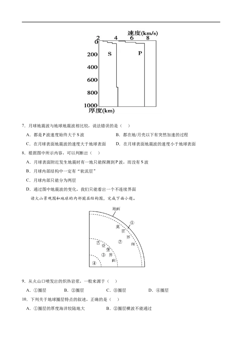 考点04地球的圈层结构-2023年高考地理一轮复习小题多维练（原卷版）_9.2025地理总复习_2023年新高考复习资料_一轮复习_2023年高考地理一轮复习小题多维练（新高考专用）_宇宙中的地球