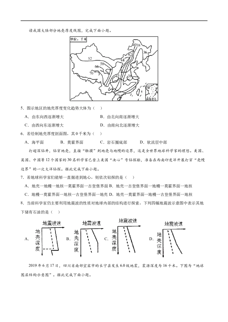 考点04地球的圈层结构-2023年高考地理一轮复习小题多维练（原卷版）_9.2025地理总复习_2023年新高考复习资料_一轮复习_2023年高考地理一轮复习小题多维练（新高考专用）_宇宙中的地球