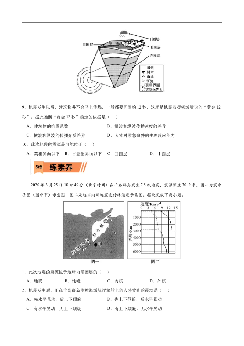 考点04地球的圈层结构-2023年高考地理一轮复习小题多维练（原卷版）_9.2025地理总复习_2023年新高考复习资料_一轮复习_2023年高考地理一轮复习小题多维练（新高考专用）_宇宙中的地球