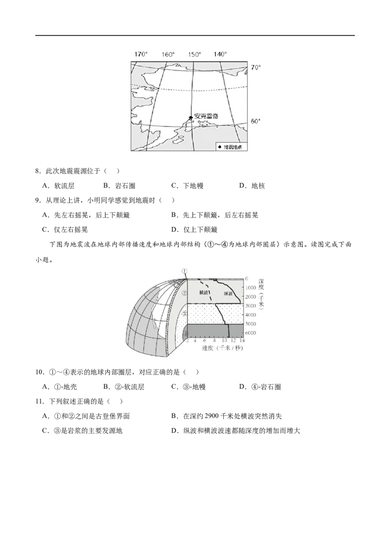 考点04地球的圈层结构-2023年高考地理一轮复习小题多维练（原卷版）_9.2025地理总复习_2023年新高考复习资料_一轮复习_2023年高考地理一轮复习小题多维练（新高考专用）_宇宙中的地球