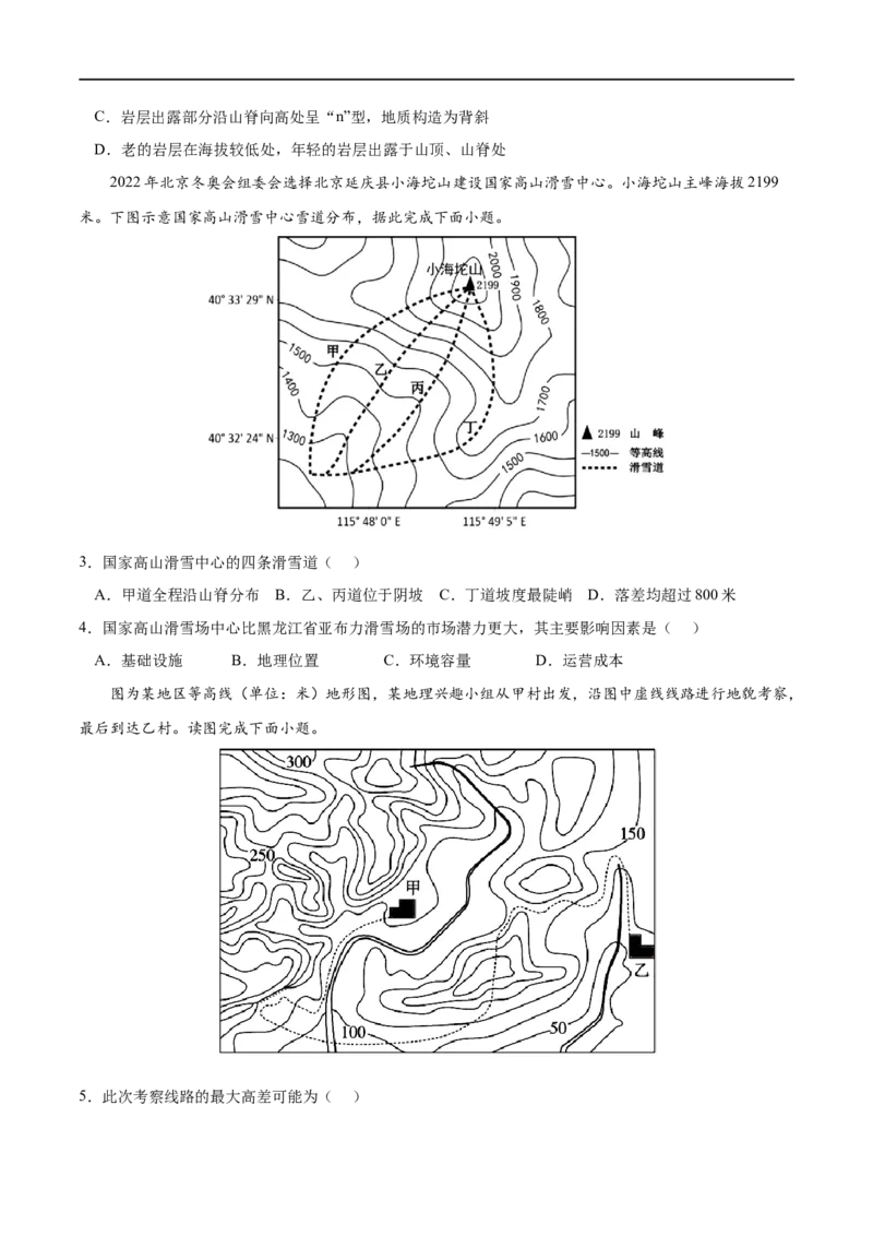 考点02地貌的观察-2023年高考地理一轮复习小题多维练（原卷版）_9.2025地理总复习_2023年新高考复习资料_一轮复习_2023年高考地理一轮复习小题多维练（新高考专用）_地貌
