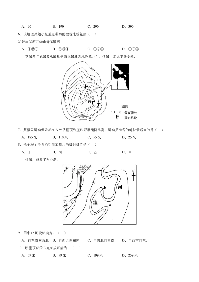 考点02地貌的观察-2023年高考地理一轮复习小题多维练（原卷版）_9.2025地理总复习_2023年新高考复习资料_一轮复习_2023年高考地理一轮复习小题多维练（新高考专用）_地貌